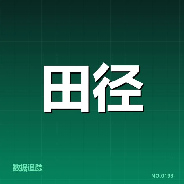 世锦赛男子百米：中国选手格局为何未见突破