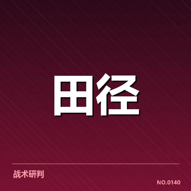 确认参赛人员及比赛赛制详情
