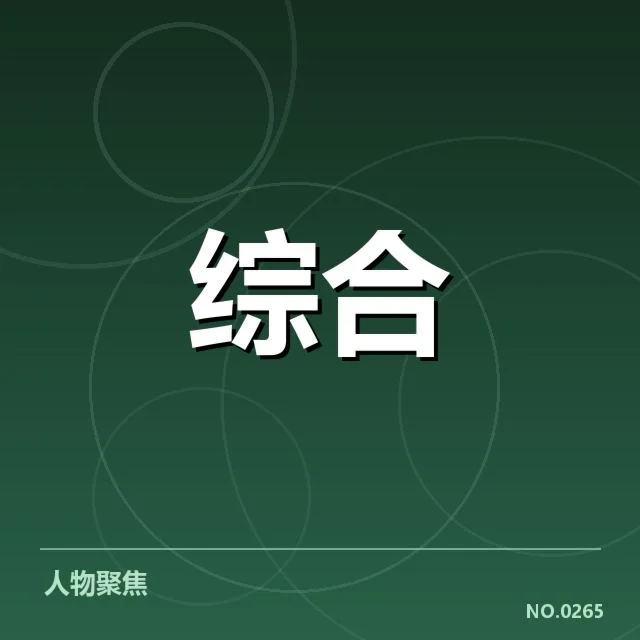 核心赛事已确认的投资参与主体