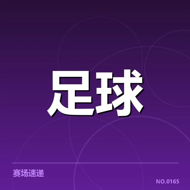 本阶段凯尔特人轮换相关的确认数据