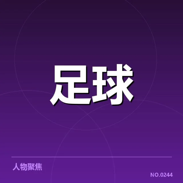 已确认的利物浦当前阵容与赛程安排