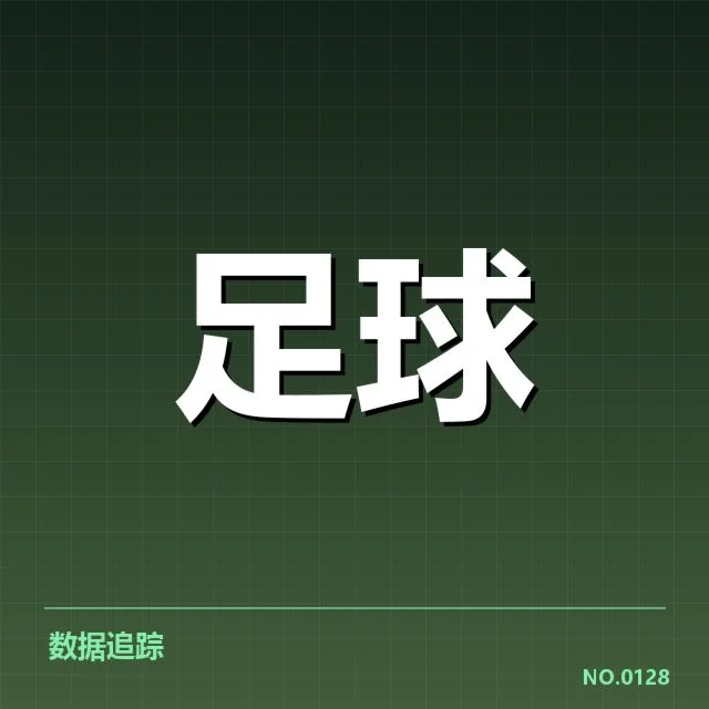萨尔茨堡红牛关键数据:这支球队表现如何