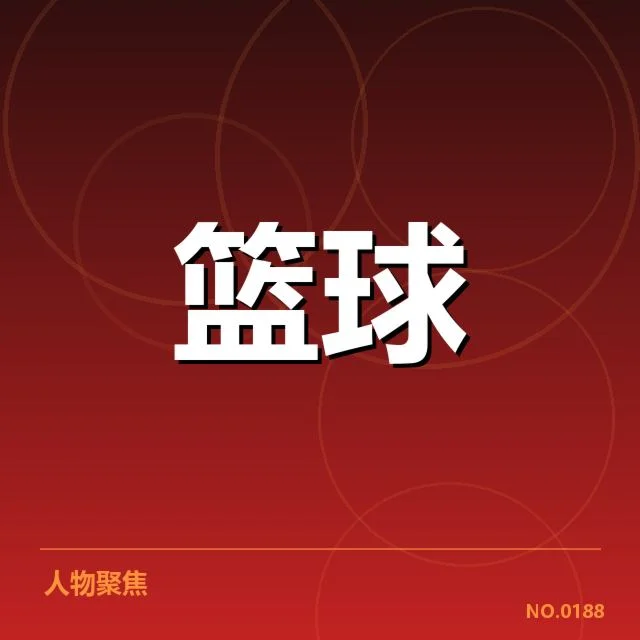 确认的教练成员与赛程安排